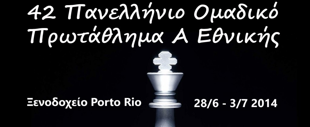 ΟΙ ΣΥΝΑΝΤΗΣΕΙΣ ΤΟΥ 1ου ΓΥΡΟΥ ΓΙΑ ΤΗΝ Α’ ΕΘΝΙΚΗ