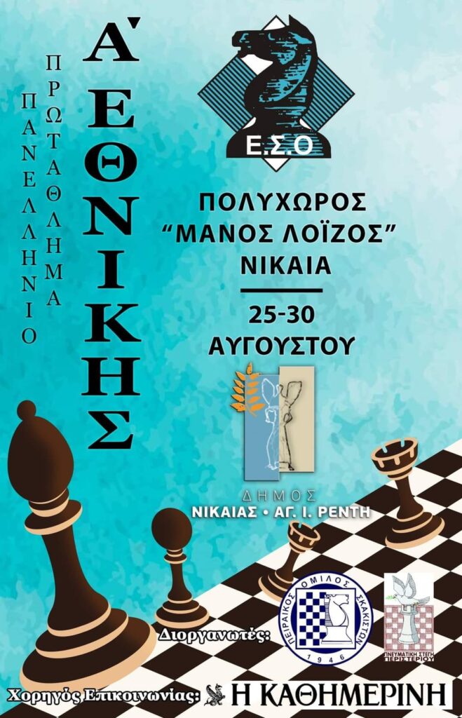 50ο Πανελλήνιο Ομαδικό Πρωτάθλημα A΄ Εθνικής Κατηγορίας – ΔΕΛΤΙΟ ΤΥΠΟΥ (6ος ΓΥΡΟΣ)