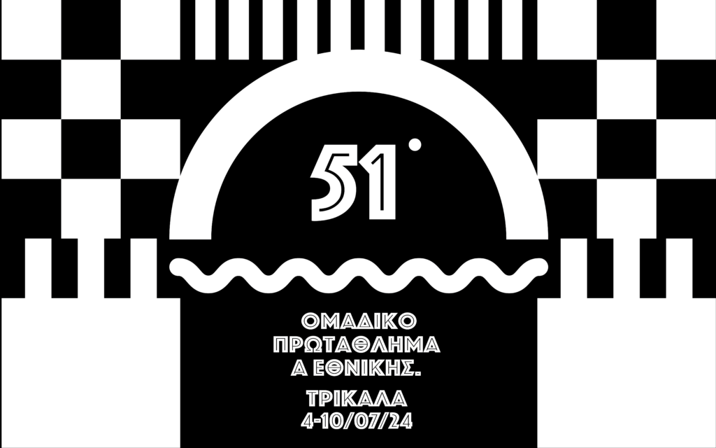 Πανελλήνιες ομαδικές διοργανώσεις στα Τρίκαλα