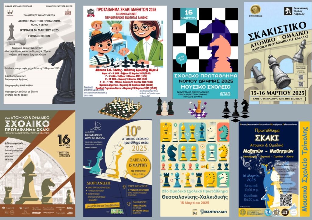 15 & 16 Μαρτίου: Σκακιστικές Μάχες από Βορρά έως Νότο.  Θεσσαλονίκη, Ξάνθη, Δράμα, Κομοτηνή, Φέρες, Καβάλα, Μυτιλήνη, Τρίπολη & Κερατσίνι σε Ρυθμούς Μαθητικού Σκακιού!