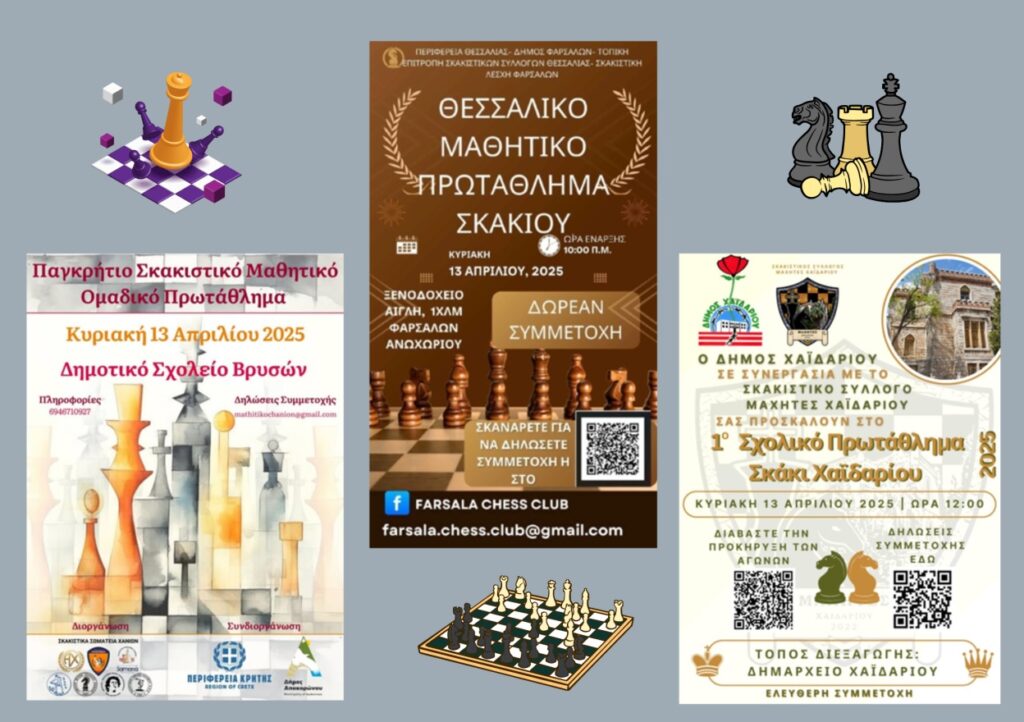 Κυριακή 13 Απριλίου: Οι Μαθητές και Μαθήτριες σε Φάρσαλα, Χαϊδάρι & Κρήτη Ρίχνονται στη Μάχη της Σκακιέρας!