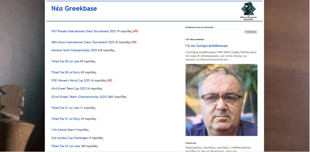 greekbase.gr – ΣΩΤΗΡΗΣ ΔΕΛΑΒΕΚΟΥΡΑΣ