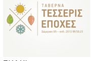 Έκπτωση για τους συμμετέχοντες
