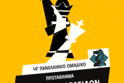 Αφίσα Αγώνων